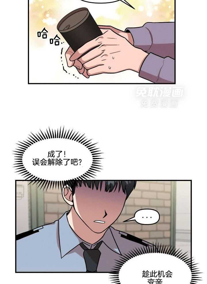 自1为是 第7话 第9页