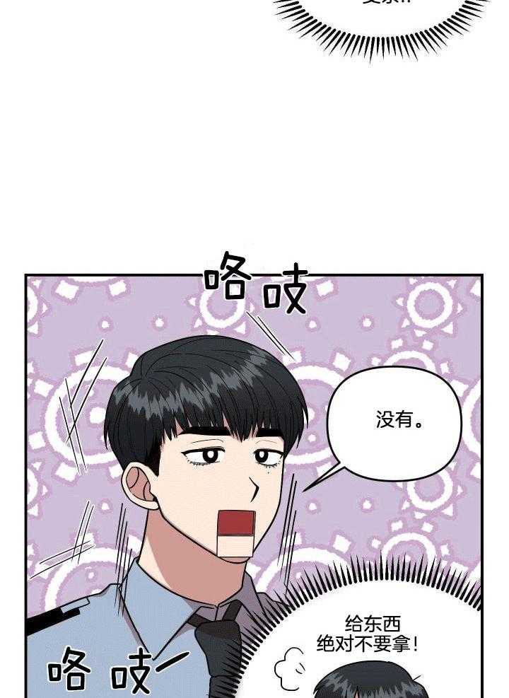 自1为是 第7话 第10页