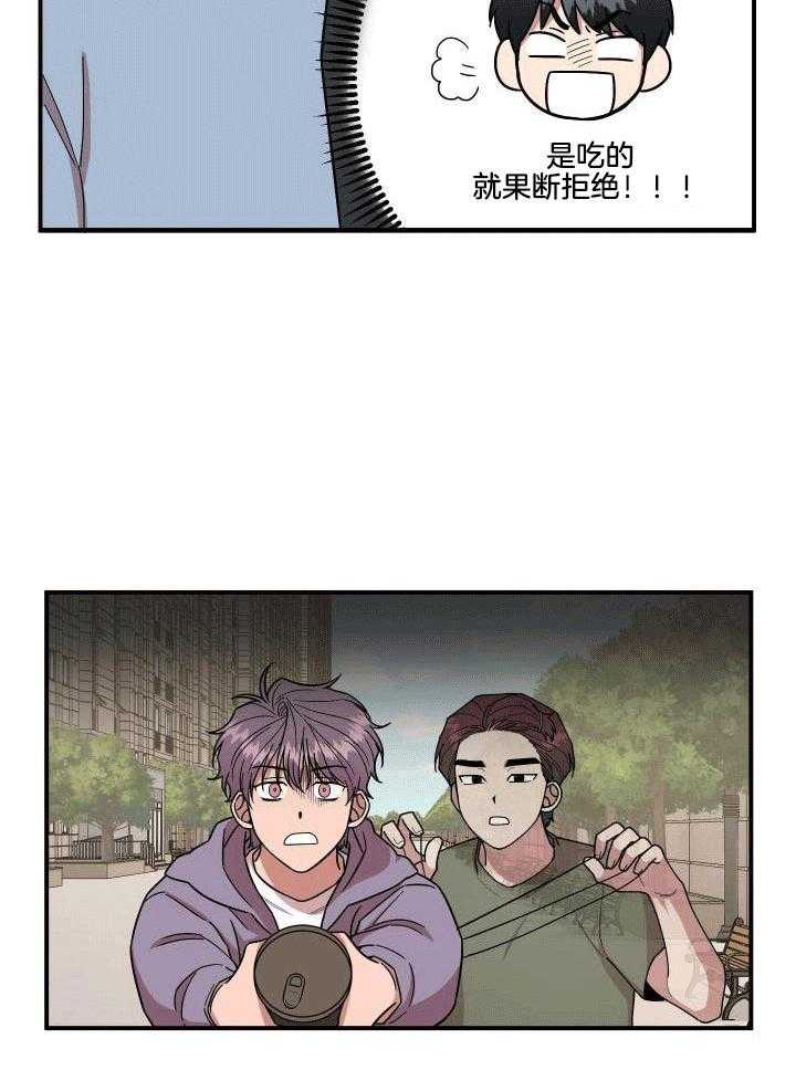 自1为是 第7话 第11页