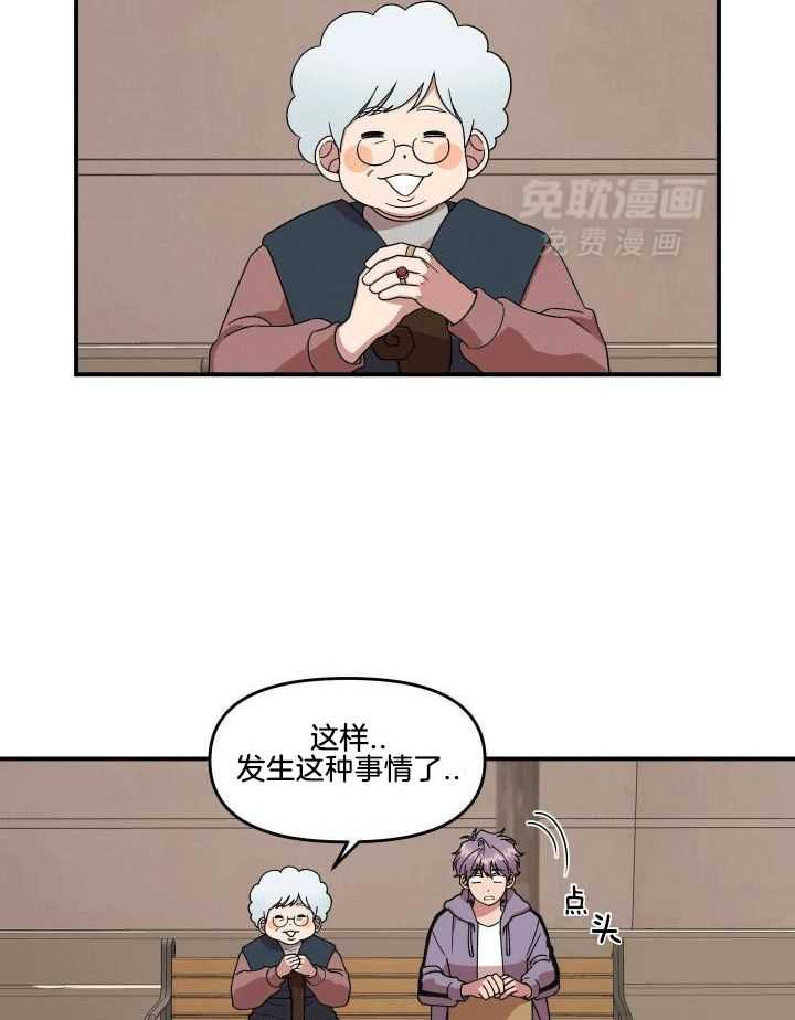 自1为是 第7话 第14页