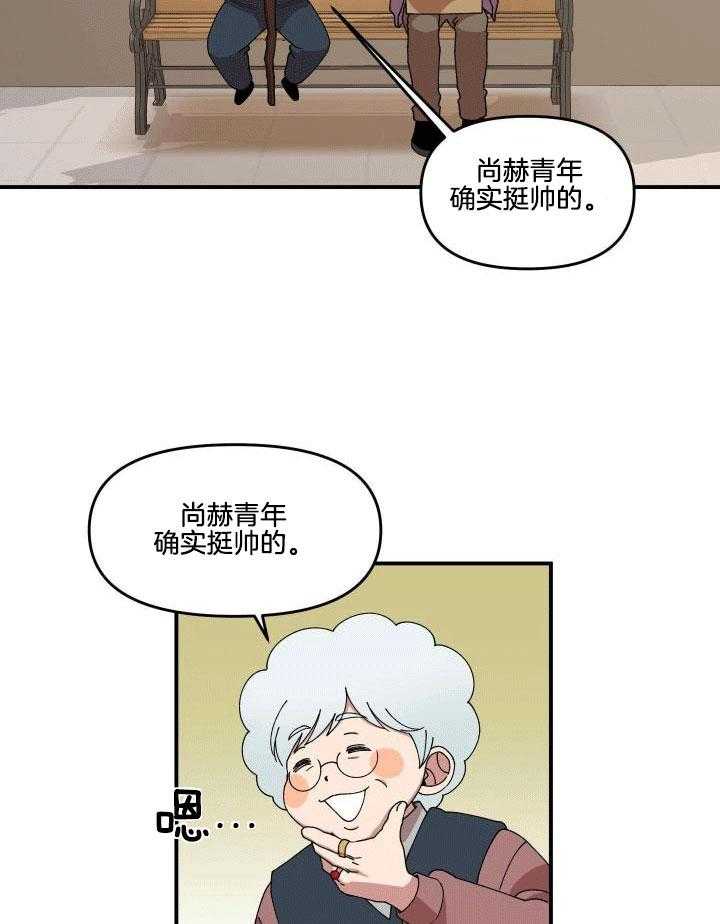 自1为是 第7话 第15页