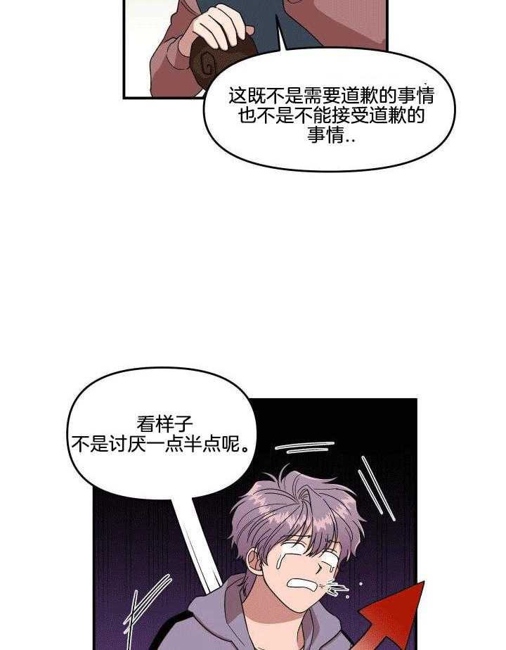 自1为是 第7话 第16页