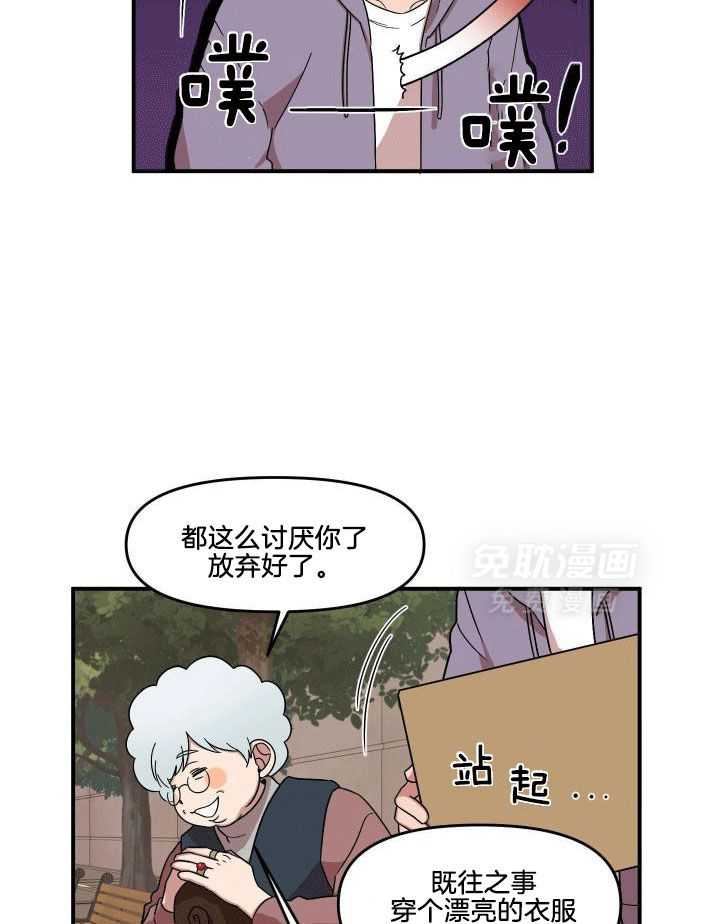 自1为是 第7话 第17页