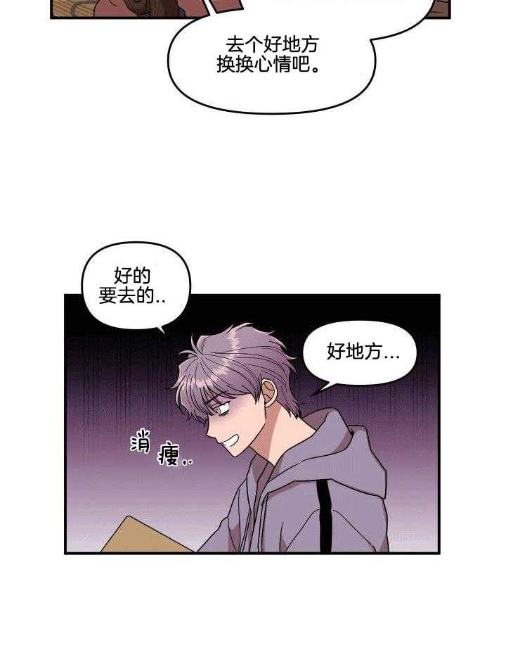 自1为是 第7话 第18页