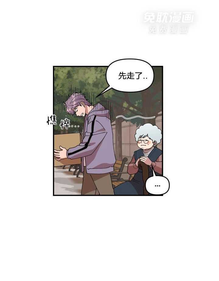 自1为是 第7话 第19页