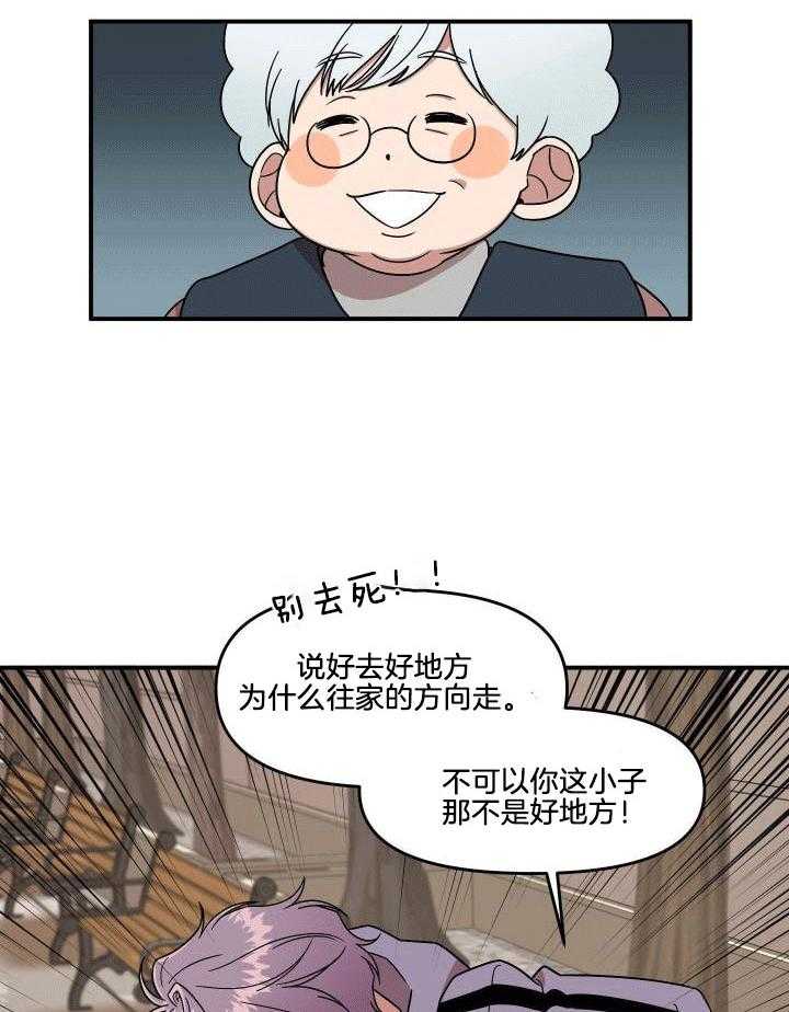 自1为是 第7话 第20页