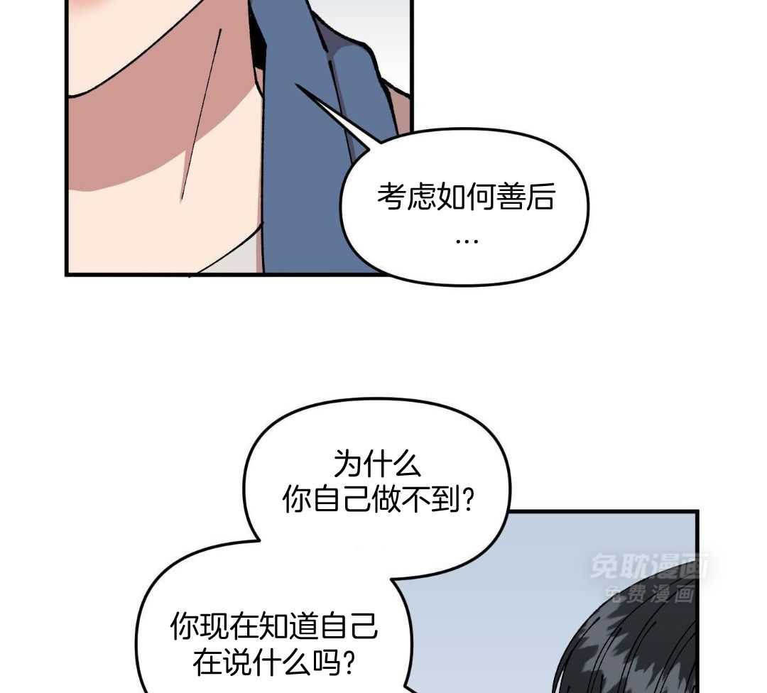 自1为是 第70话 第12页