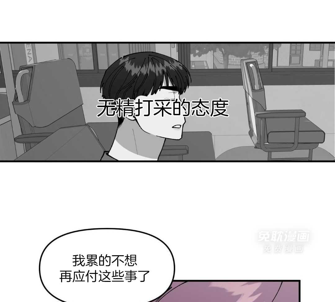 自1为是 第70话 第22页