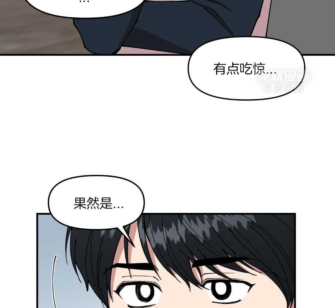 自1为是 第71话 第2页