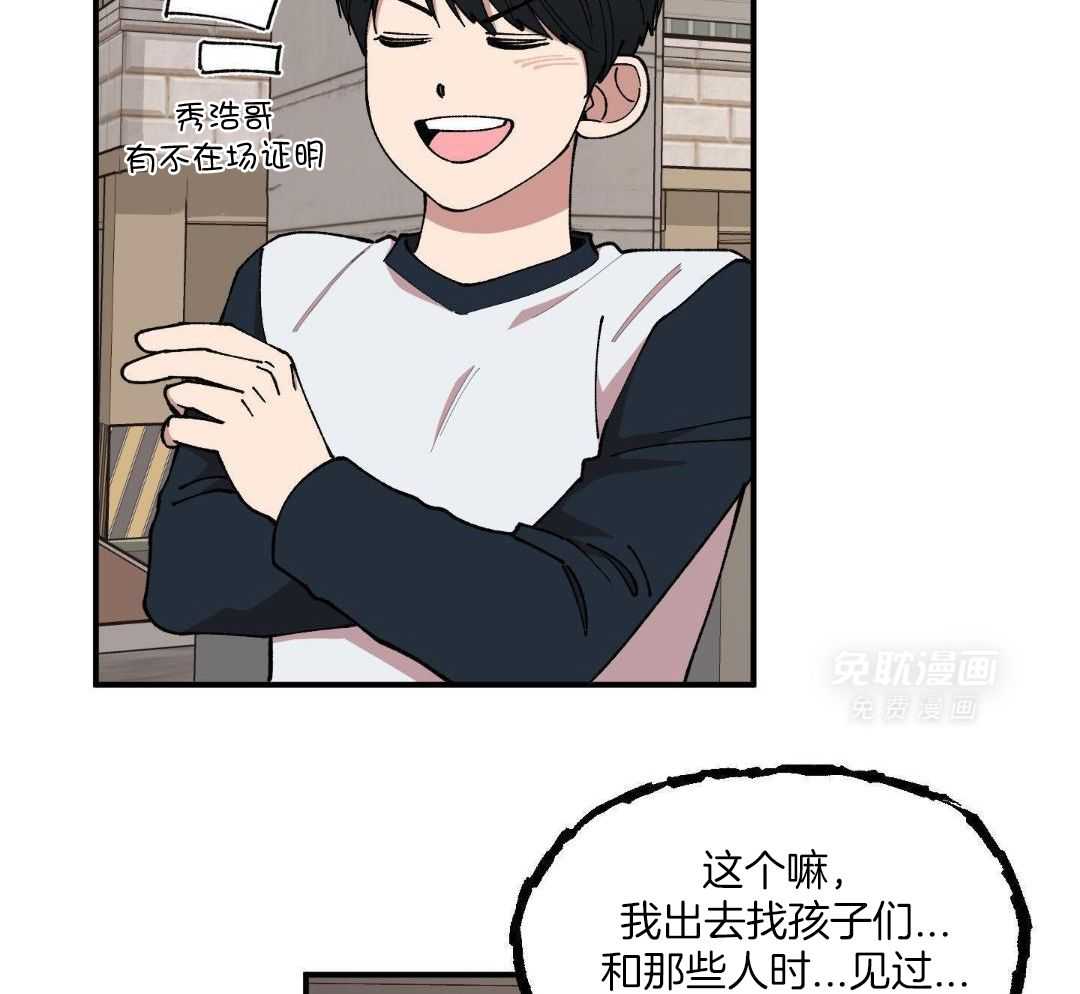 自1为是 第71话 第28页