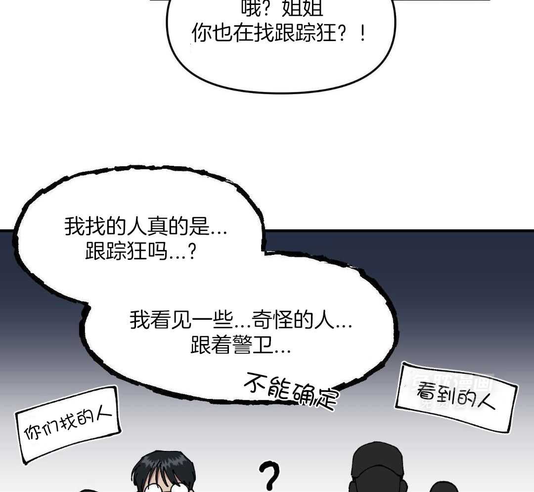 自1为是 第71话 第30页