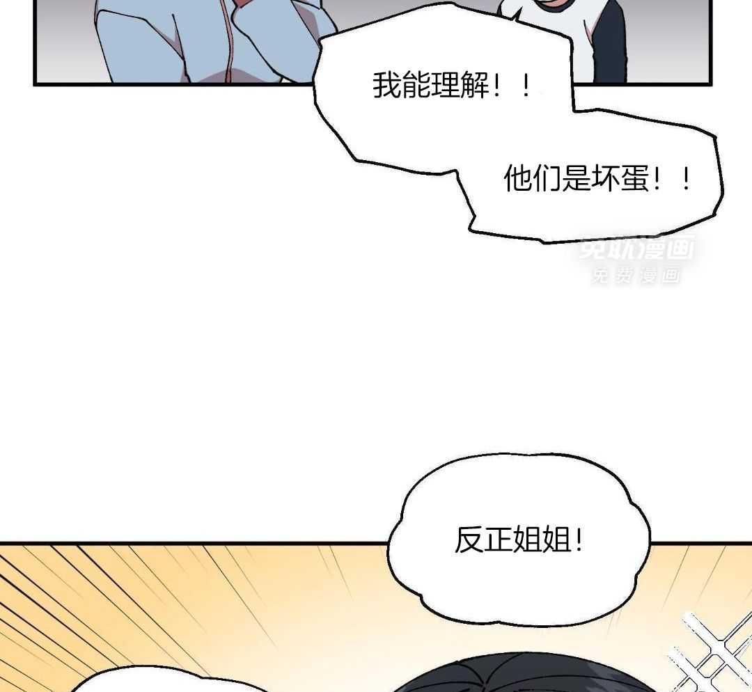 自1为是 第71话 第33页