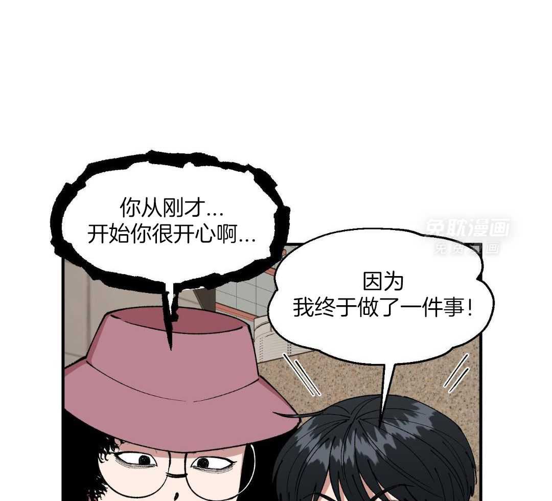 自1为是 第72话 第3页