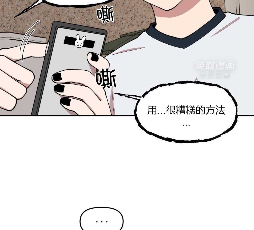 自1为是 第72话 第37页