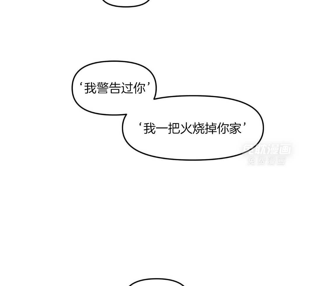 自1为是 第72话 第38页