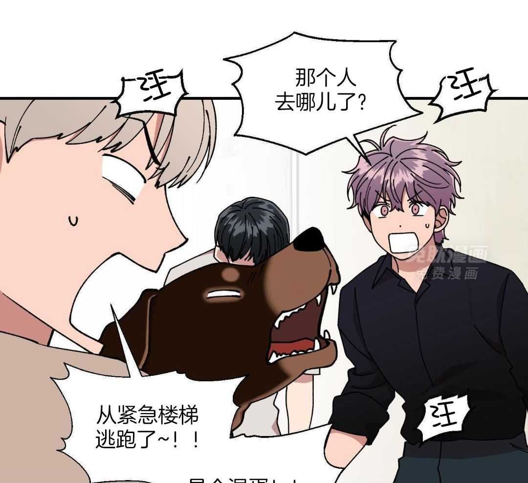 自1为是 第73话 第20页