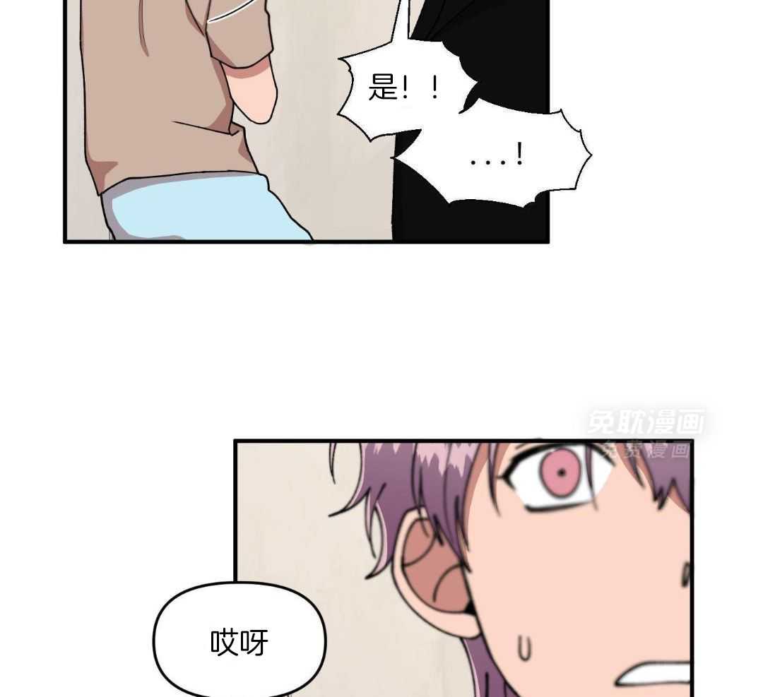 自1为是 第73话 第27页