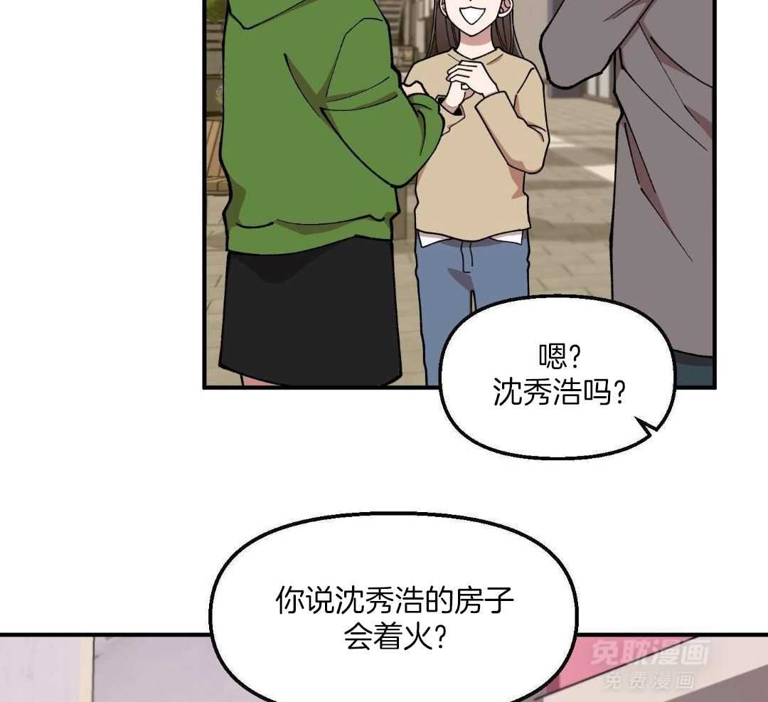 自1为是 第73话 第39页