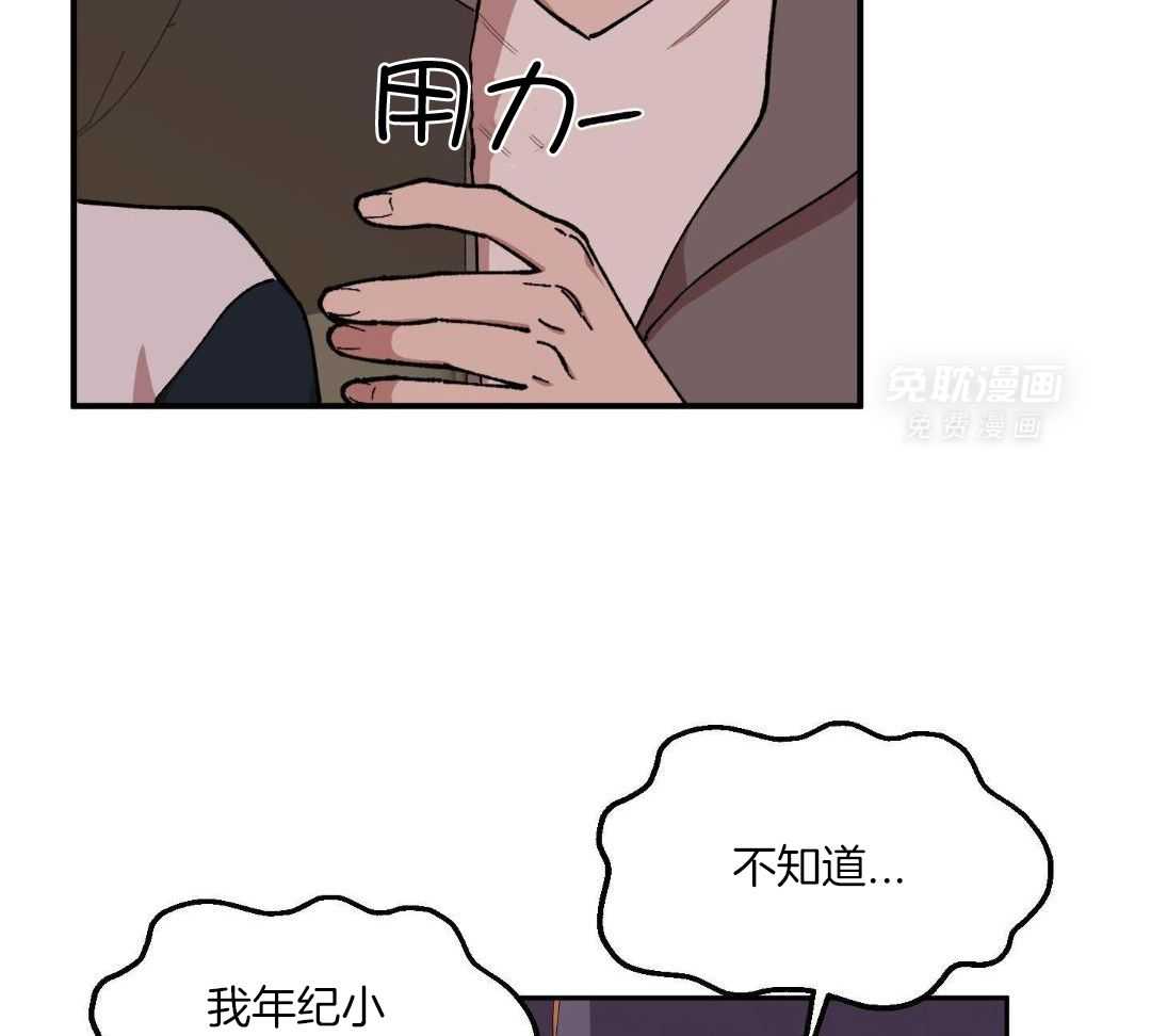 自1为是 第74话 第12页