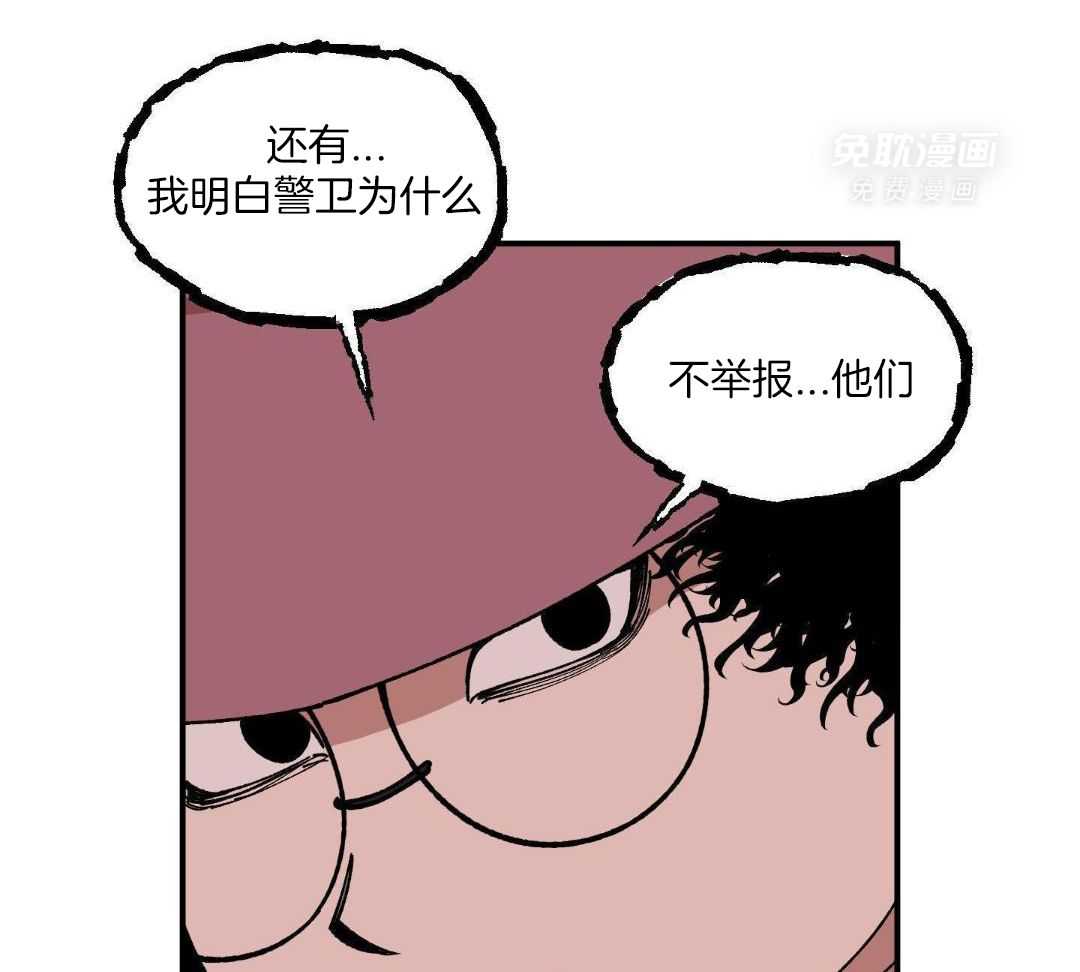 自1为是 第74话 第22页