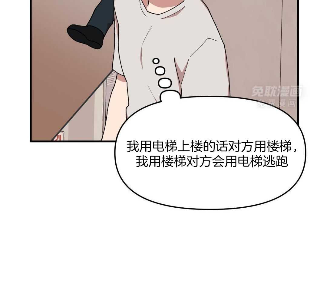 自1为是 第75话 第9页