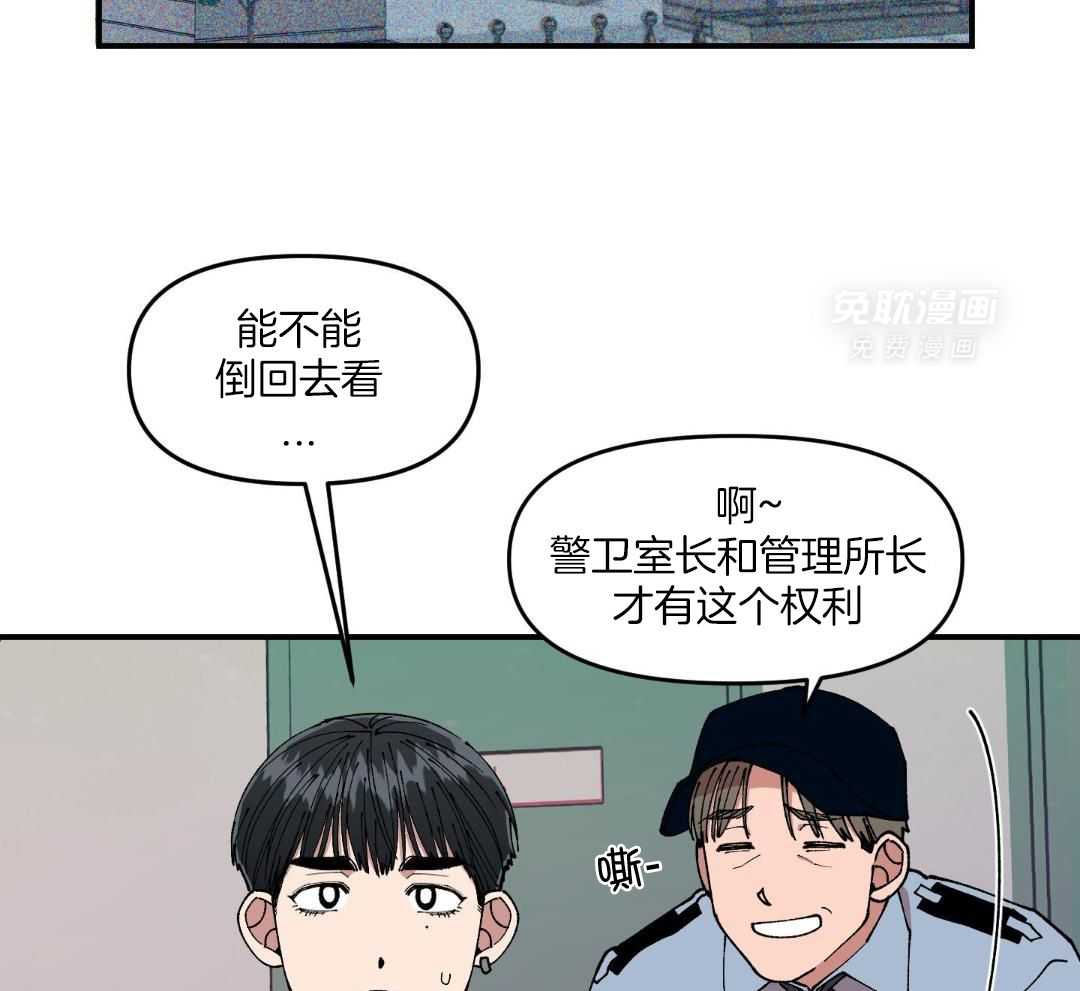自1为是 第75话 第21页