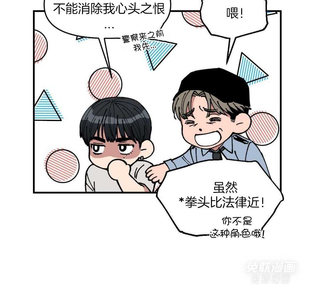 自1为是 第75话 第23页