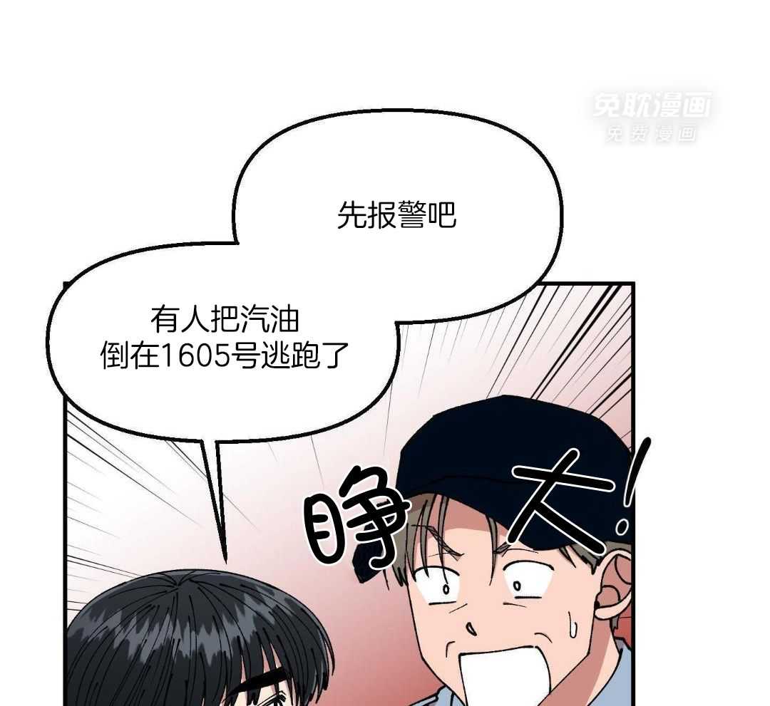 自1为是 第75话 第24页