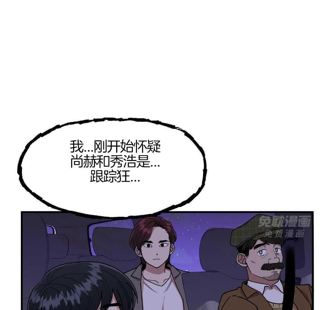 自1为是 第76话 第29页