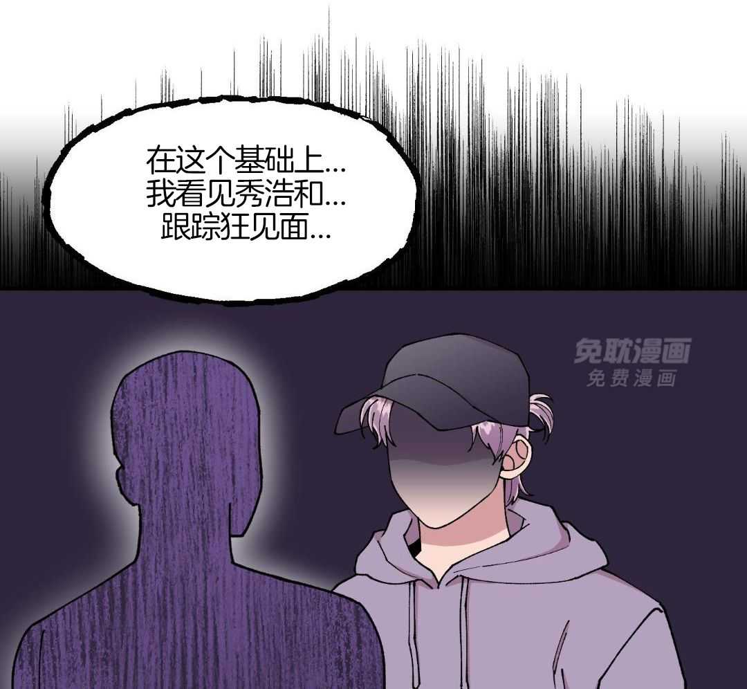 自1为是 第76话 第31页