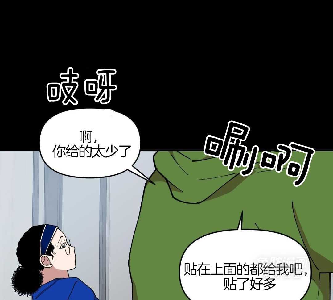 自1为是 第77话 第32页