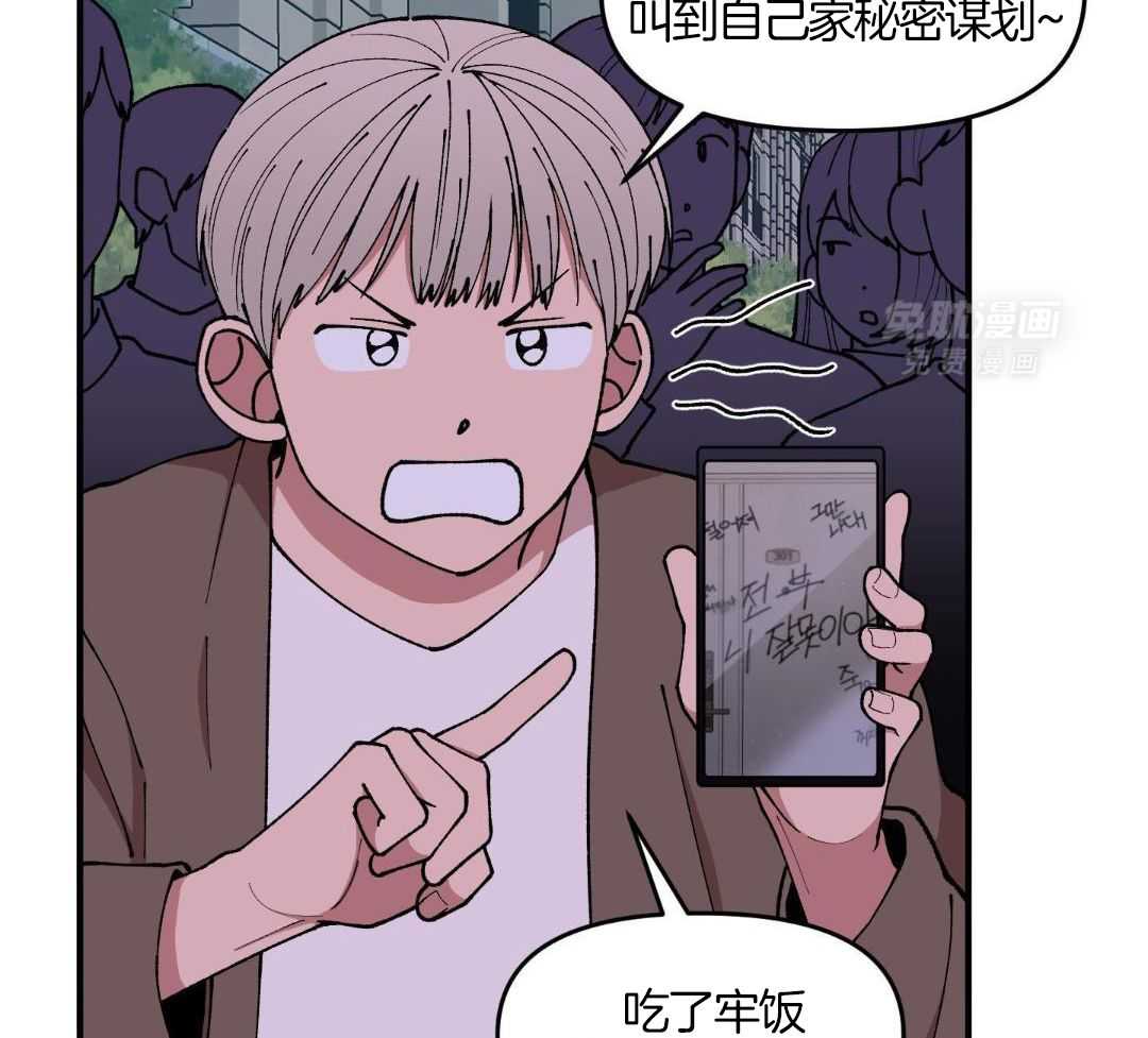 自1为是 第79话 第32页