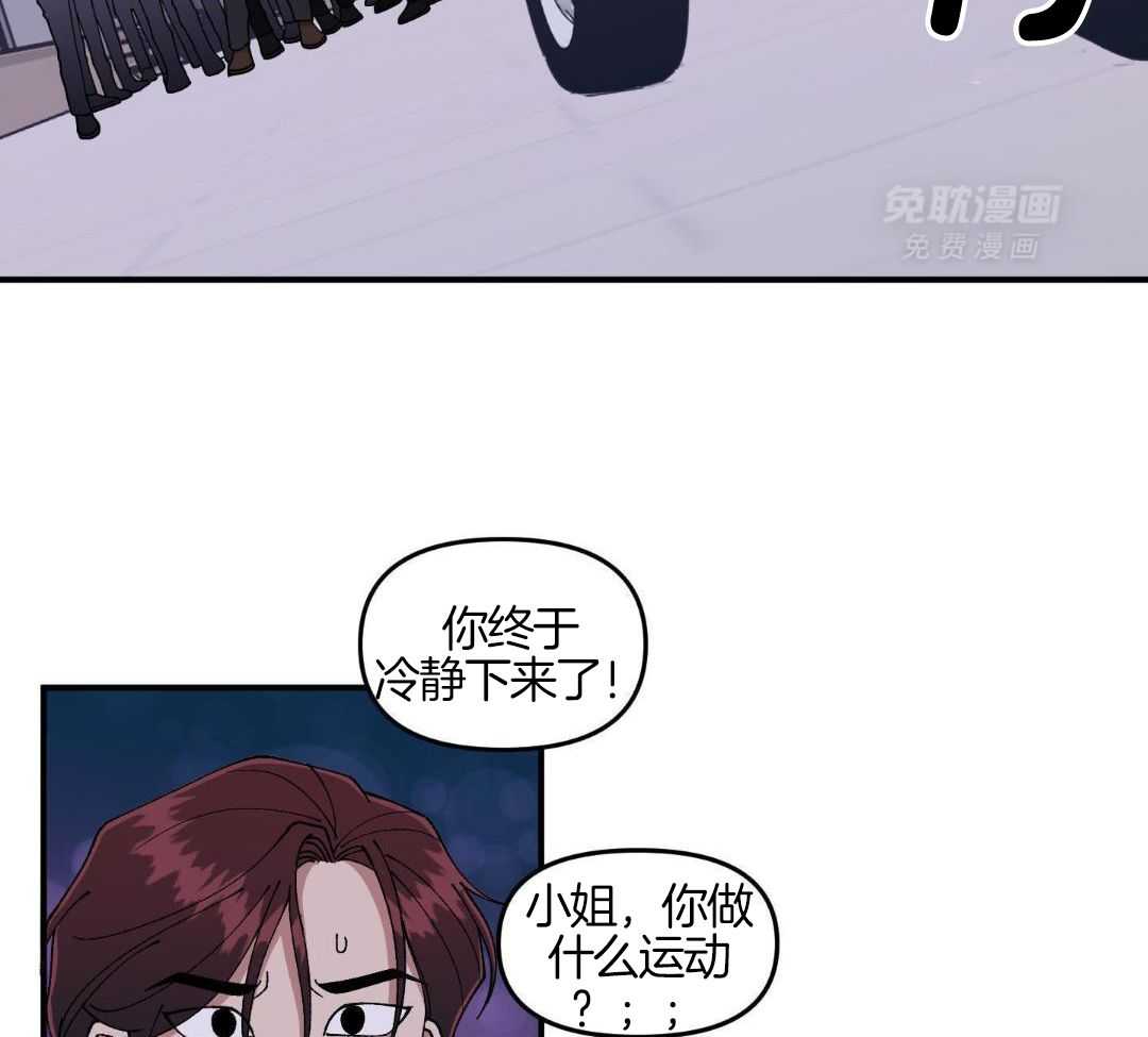 自1为是 第81话 第21页