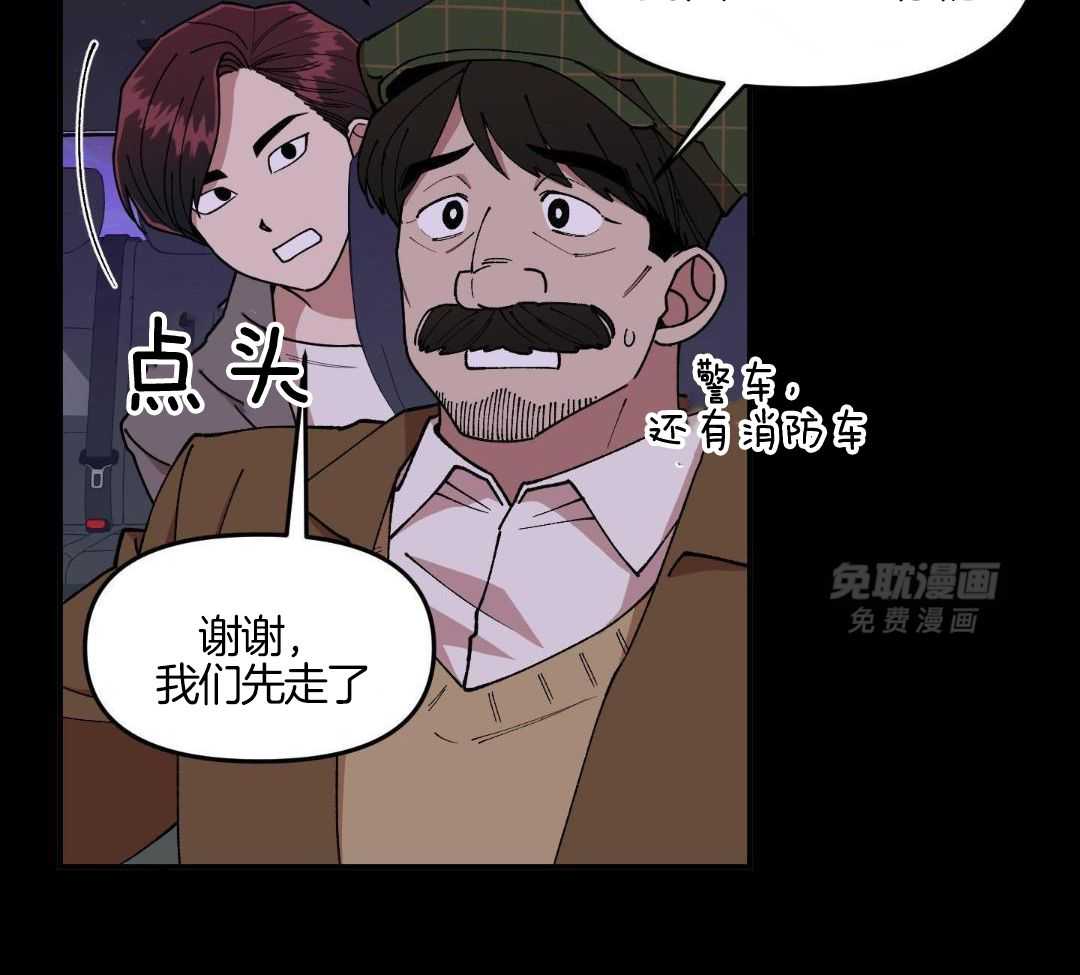 自1为是 第81话 第30页