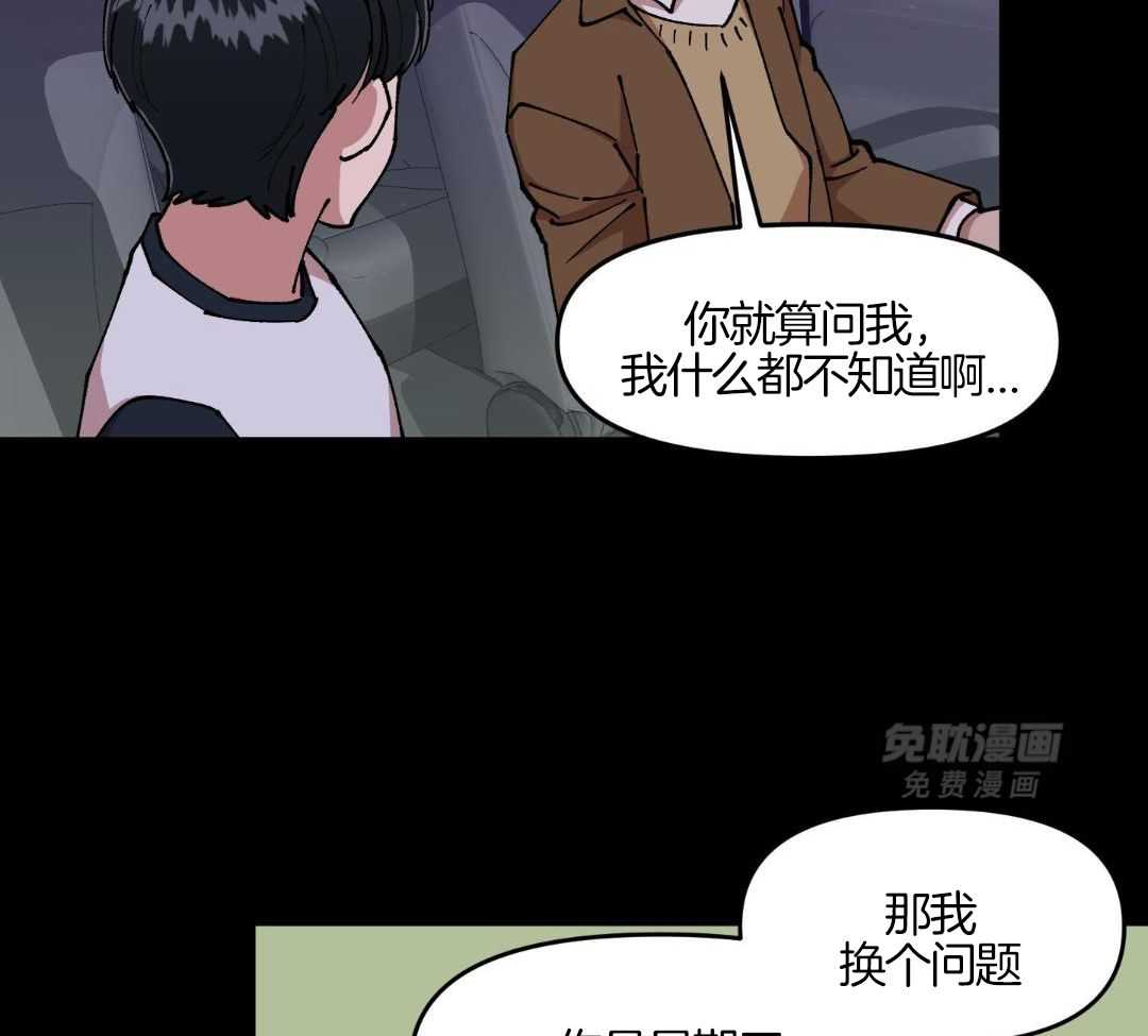 自1为是 第81话 第35页