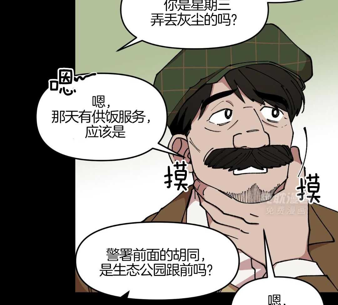 自1为是 第81话 第36页