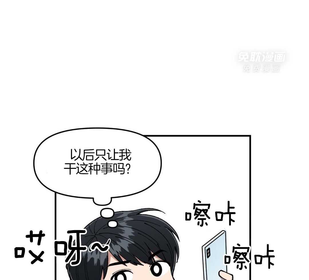 自1为是 第82话 第14页