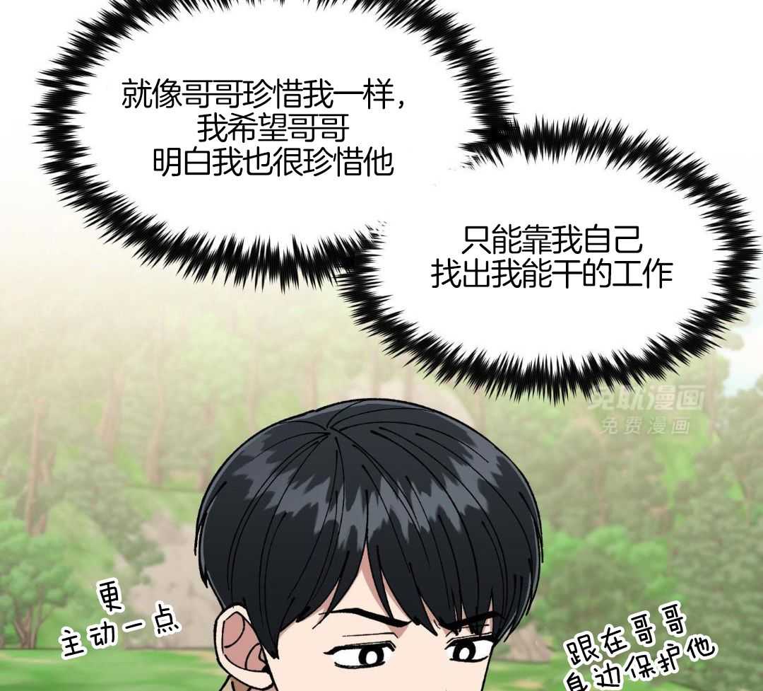 自1为是 第82话 第16页