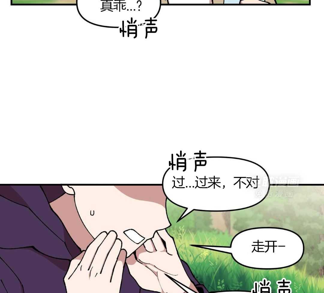 自1为是 第82话 第19页