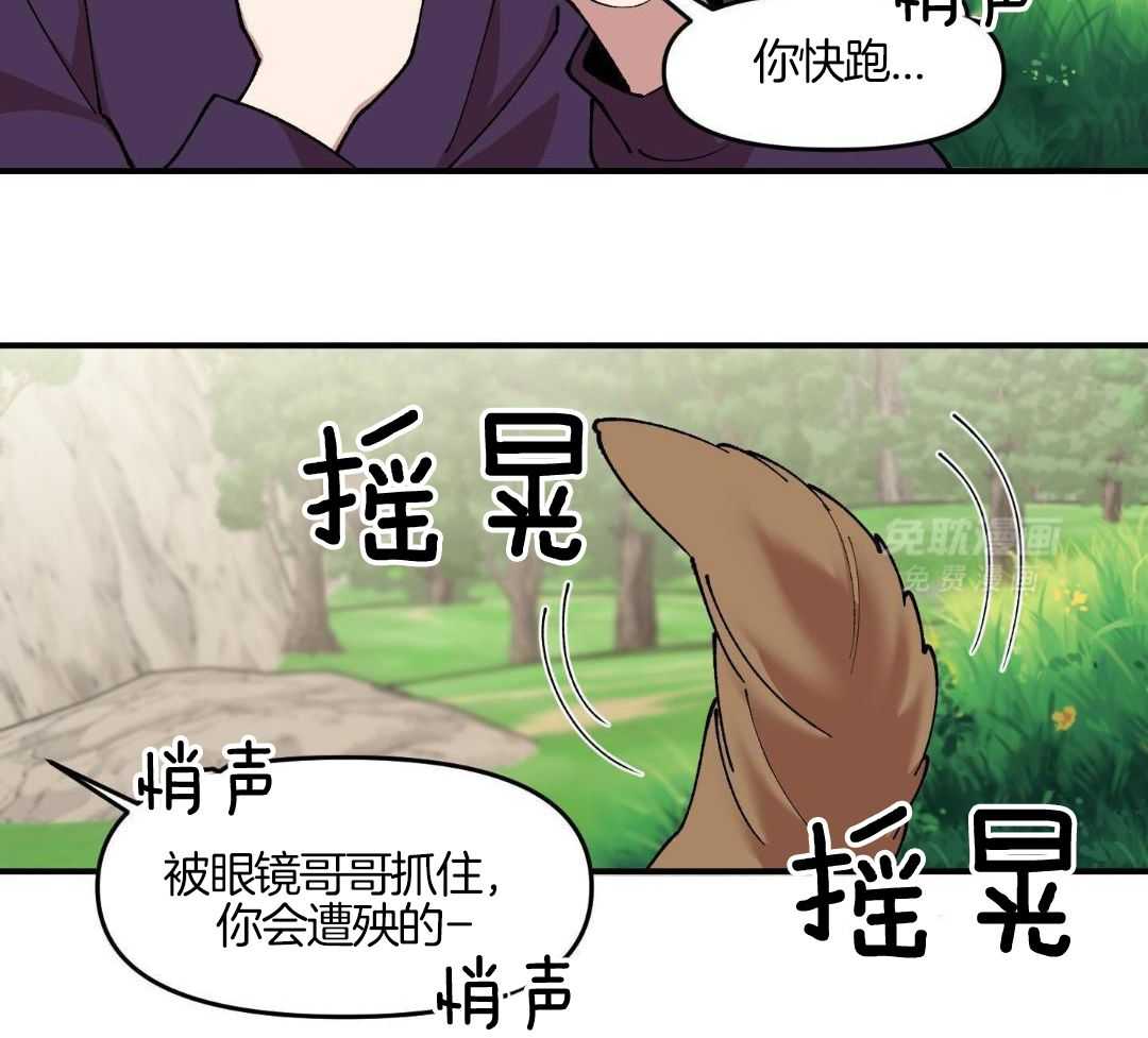 自1为是 第82话 第20页