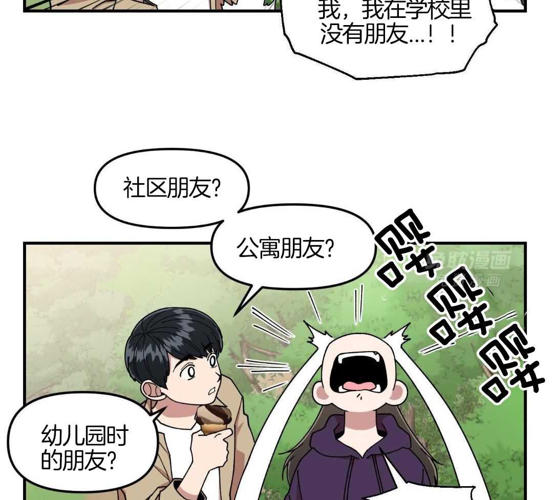 自1为是 第82话 第33页