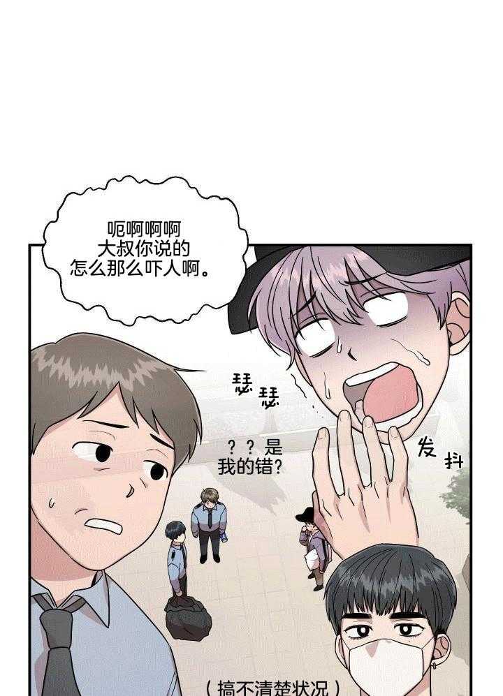 自1为是 第9话 第2页