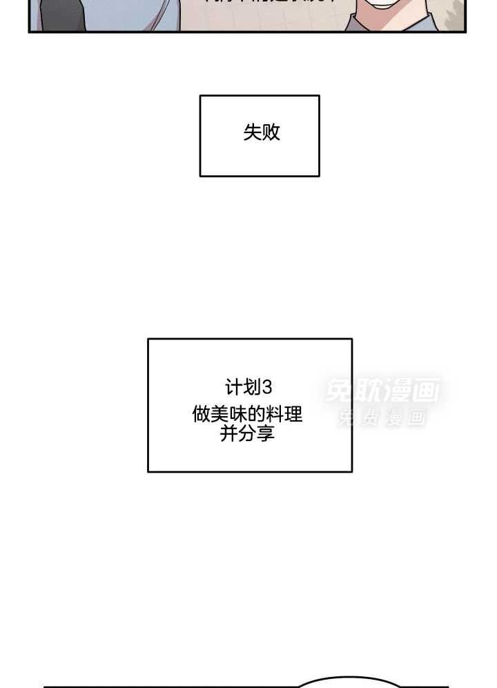 自1为是 第9话 第3页