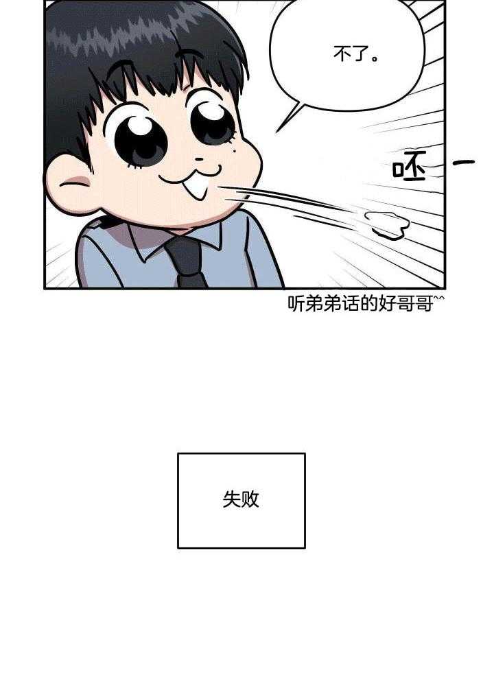 自1为是 第9话 第4页