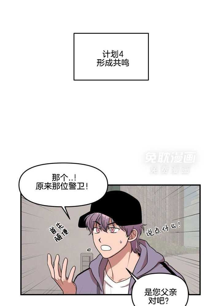 自1为是 第9话 第5页