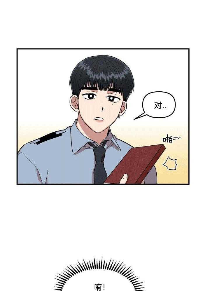 自1为是 第9话 第7页