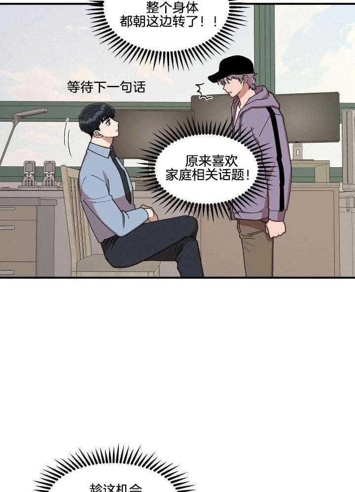 自1为是 第9话 第8页