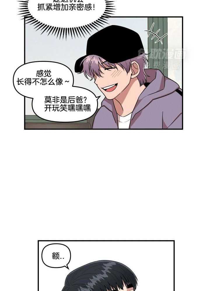 自1为是 第9话 第9页