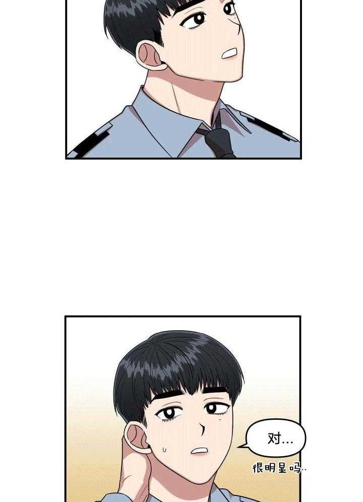 自1为是 第9话 第10页