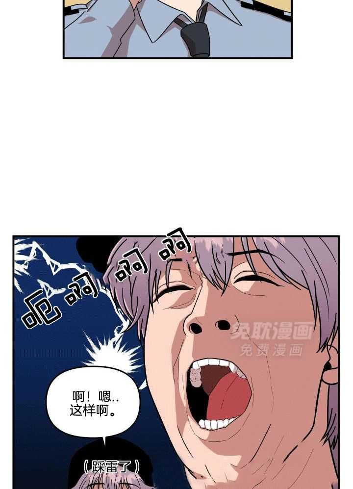 自1为是 第9话 第11页